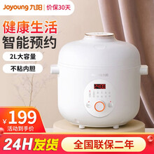 九阳电饭煲小型迷你2L低糖电饭锅家用多功能预约全自动智能双糖饭米汤分离煲煮饭炖汤锅煮粥锅2-3-4人 白色2升