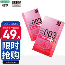冈本 避孕套 安全套 003玻尿酸超润滑 20只（10片*2盒） 0.03 套套 成人用品 计生用品