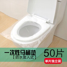 欧粟osllso 一次性马桶垫旅行粘贴便携防水孕产妇坐垫纸坐便器坐便套旅游用品 50片装