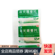 日田 清火栀麦片 12片 1袋装