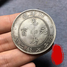 光绪元宝北洋造 光绪元宝北洋造34年银元库平七钱二分古董收藏币大清龙老大洋SN8313