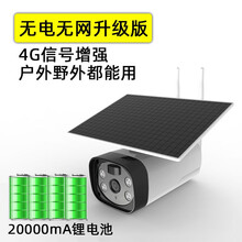 4G户外无电无网专用太阳能摄像头无需网络wifi手机远程监控器 户外无电无网（4G升级版） 清晰度：1080p 内存：64GB 焦距：4mm