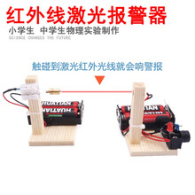 儿童玩具警报器报警器科技小制作中小学生电路物理玩具拼装手工小实验发明 激光木制报警器+2对电池