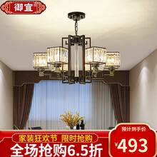 御宜 新中式客厅吊灯轻奢后现代餐厅灯简约卧室网红灯具套餐复式楼别墅水晶吊灯书房间家用灯具 黑色-6头