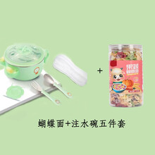 吉田久森宝宝果蔬营养面无添加糖盐婴幼儿童营养细挂面条蔬菜蝴蝶面粒粒面+不锈钢注水碗五件套 果蔬蝴蝶面*3+不锈钢注水碗五件套