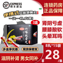 汇仁 六味地黄丸浓缩丸120丸效同胶囊可搭男补肾壮阳中西药品过度早泄药五子衍宗丸 3盒【半疗程，半个月量】六味地黄丸