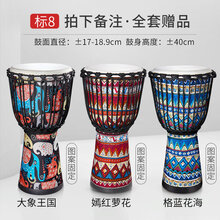 儿童非洲鼓标8幼儿园成人初学者入门丽江手鼓标准10/12寸 标8 拍了备注(布艺木鼓)