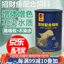 海豚招财鱼饲料地图招财鱼粮猪仔鱼战船红黑白金观赏鱼鱼粮鱼食 招财 320g 大粒