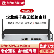 华为（HUAWEI）企业级千兆路由器 WEB网管企业级VPN路由器 AR161W-S 无线路由器