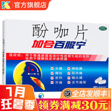加合百服宁 酚咖片 10片 解热镇痛 关节炎神经痛偏头痛痛经 感冒药 10盒：130元，每盒13元省40元