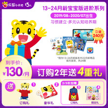 巧虎早教益智儿童玩具绘本书籍13-24月龄习惯培养全套1-2岁2年版 含小火车20.05生/15月龄