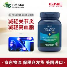 健安喜GNC 三倍鱼油软胶囊迷你型欧米伽3含EPA DHA深海鱼油保护心脏清理血管 mini 120粒