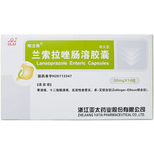 雅泰 呗立殊 兰索拉唑肠溶胶囊30mg*14粒 胃溃疡十二指肠溃疡 反流性食管炎 卓-艾综合征 1盒