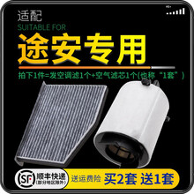 适配上汽大众途安 途安L 汽车空气滤芯+空调滤芯套装 滤清器 空调格 空气格 空滤格原厂原装升级 04-10-11-12-13-14-15款途安 1个空调滤 1个空气滤套装