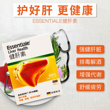 Essentiale德国健肝素胶囊300mg 原装进口养肝护肝片 补充EPL肝内磷脂保健品 健肝素胶囊 60粒*1瓶