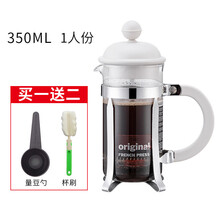 压滤壶 bodum波顿法压壶咖啡壶压滤式手动咖啡器具小型家用泡茶壶手冲壶 白色350ml