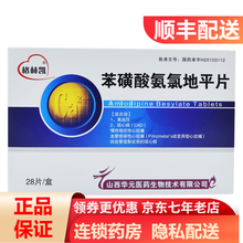 格林凯 苯磺酸氨氯地平片 5mg*28片/盒