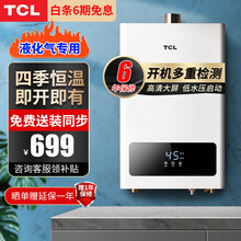 TCL天燃气热水器智能恒温家用即开即热开机自检安全防护低压启动 601系列 12升601（液化石油气-20Y）