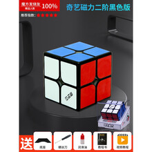 情人节礼物奇艺磁力魔方顺滑三阶3四阶五阶块玩具比赛专用套装全套 高端磁力二阶-黑底【礼盒装】