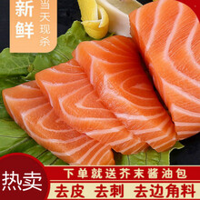 生吃新鲜三文鱼中段 海鲜料理三文鱼鱼片整条现杀 三份1260克左右 去皮去边角420g左右