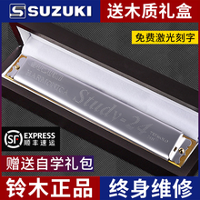 日本原装SUZUKI铃木口琴24孔C调复音口琴初学者学生入门成人专业高端演奏级口琴乐器 银色复音F调+【全套赠品】
