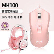 有线静音宏鼠标粉色电竞游戏专用机械笔记本电脑女生非无声台式简约少女心办公可爱耳机联名款网吧cf 嘤嘤粉【静音宏编程版】+高音质降噪耳机 官方标配