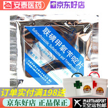 双鹤药业 联磺甲氧苄啶片 12片/袋敏感的细菌所致的尿路感染肠道感染慢性支气管炎等 5袋装