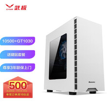 武极商智V23 英特尔商务办公企业采购家用台式机组装电竞电脑游戏主机 商务键鼠 3年上门  三、i5 10400F升10500/GT1030