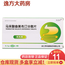尼为孚 马来酸曲美布汀分散片0.1g*20片 胃肠道功能紊乱引起的食欲不振 恶心呕吐 腹胀腹泄Rx 3盒装