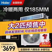 海尔（haier）中央空调风管机一拖一家用嵌入式超薄静音卧室客厅冷暖大1P/1.5P/2P/3p匹 2匹定频风管机（裸机）