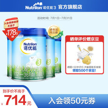 诺优能荷兰版 幼儿配方奶粉（12-36月龄，3段）800g 4罐装