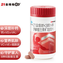 21金维她 中老年女性 复合维生素片 56片 送长辈 补钙维生素K2 维生素B
