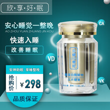 乐质赵谋明睡眠肽不含褪黑素片维生素b6改善睡眠退黑色素助睡眠安眠片失眠睡眠药助眠药安定安眠 赵谋明教授研发睡眠肽【三瓶装】