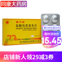 明竹欣 盐酸伐昔洛韦片 0.3g*6片/盒 1盒装