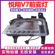 方拓适配长安悦翔V7左右前雾灯总成15 16款保险杠转向灯led日间行车灯 【15款不带LED】主驾驶-左-精品 单支装