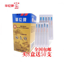 华佗牌一次性无菌针灸针毫管针铜柄带进针管100支套管针 0.30*75mm（3寸） 1盒(共100支)