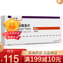 阿斯利康 倍林达 替格瑞洛片 90mg*14片/盒 1盒装】效期新鲜