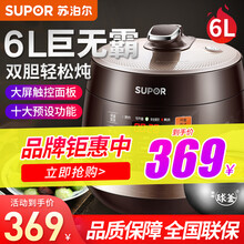 苏泊尔（SUPOR）电压力锅 6升智能触控球釜双胆开盖收汁一键排压SY-60YC8001Q SY-60YC8001Q