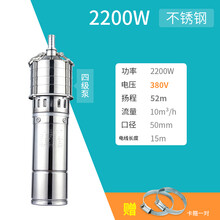 不锈钢多级潜水泵家用220V高扬程大流量深井泵380V农田灌溉抽水机 不锈钢2.2KW2寸220V