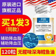 国际	原装进口 深海鳕鱼肝油丸软胶囊含dha成人儿童老人增强补脑提高记忆力护眼明目益中学生青少年智保护视力 一周期量