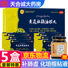 青海宝鉴堂国药黄花杜鹃油胶丸补肺虚15粒*6盒补肺虚止咳祛痰平喘气管炎咳嗽 【套餐三】5盒装
