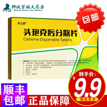 天立威 头孢克肟分散片 100mg*10片装 支气管炎及扩张症 3盒【三盒装】
