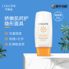 可丽金类人胶原蛋白健肤隔离霜50g敏肌隔离水润亮肤妆前打底 健肤隔离霜50g/支