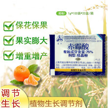 上海同瑞920 75%赤霉酸结晶粉植物生长调节剂农资 催芽浸种赤霉素 1g（10袋）