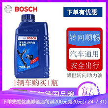 博世原装转向油/方向油液压泵转向助力油动力油1L装 本田 奥德赛/艾力绅/URV