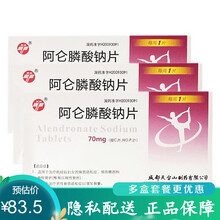 天兴 阿仑膦酸钠片 70mg*2片/盒 主要用于治疗绝经后妇女的骨质疏松症 预防脊柱骨折 骨质疏松 3盒】预防脊柱骨折