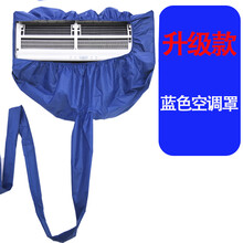 空调集水袋 电脑布防尘布套 洗空调的清洗罩接水袋套装专用挂机家用清理清洁神器工具集水 蓝色空调罩 1-2p通用