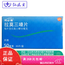 利必通 拉莫三嗪片 50mg*30片 五盒装