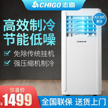 志高（CHIGO）移动空调单冷小型家用厨房客厅立式小1P/1.5P/2P免安装排水一体机【极速制冷】 大1.5匹单冷【节能低噪+适用18平+送货上门】