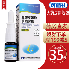 逸青 糠酸莫米松鼻喷雾剂 60揿 治疗成人及3至11岁儿童季节性或常年性鼻炎鼻痒 3盒装